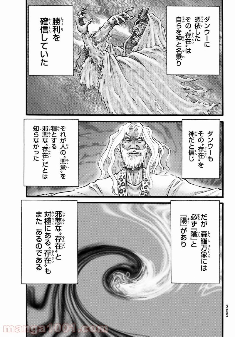 龍狼伝　王霸立国編 第47話 - Page 7