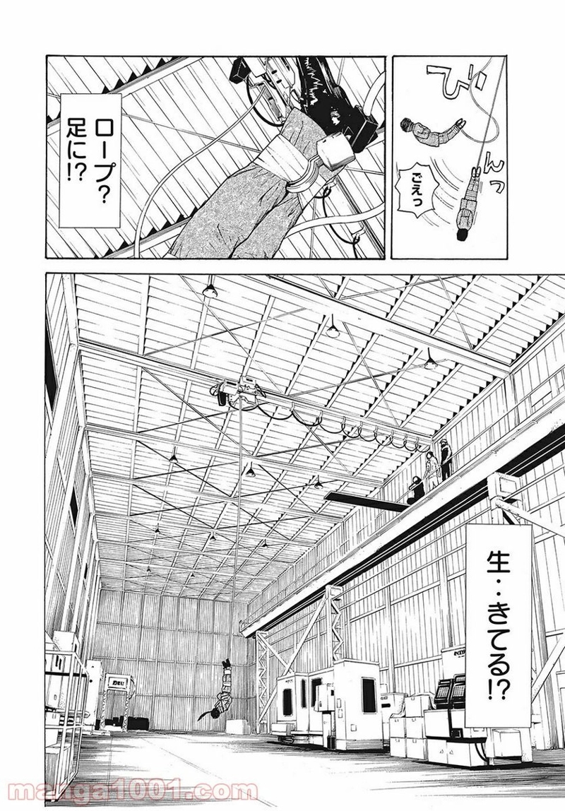 マイホームヒーロー 第11話 - Page 2