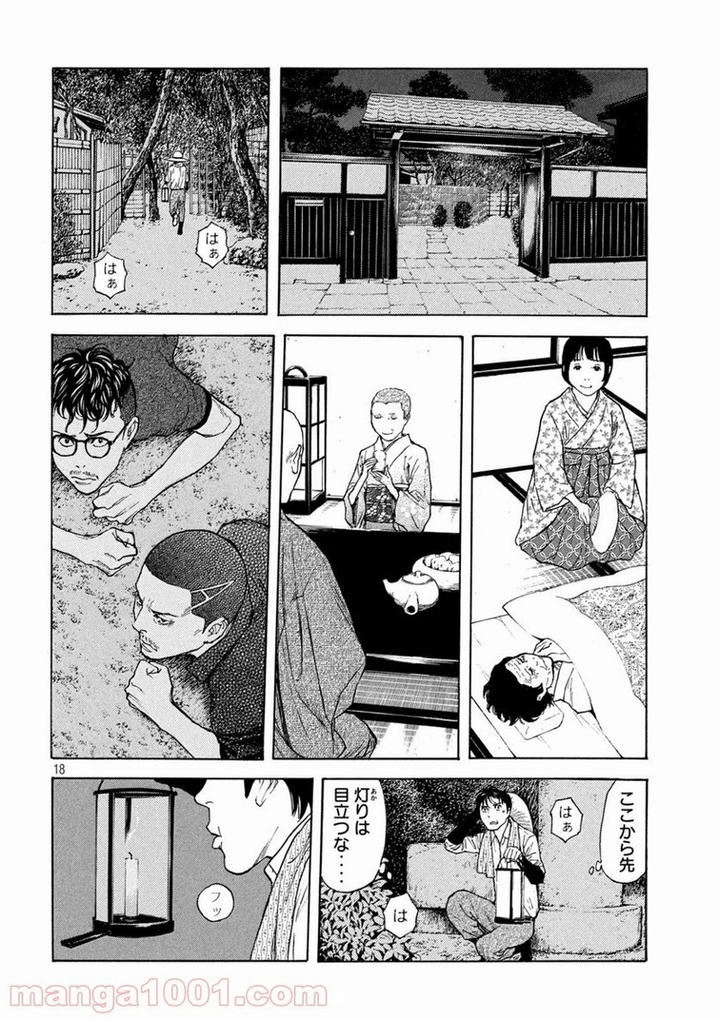 マイホームヒーロー 第125話 - Page 18