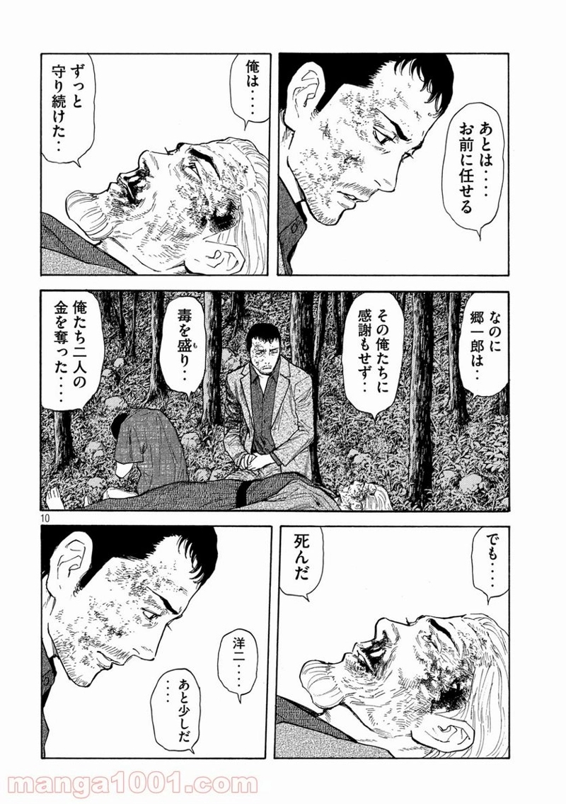 マイホームヒーロー 第137話 - Page 10
