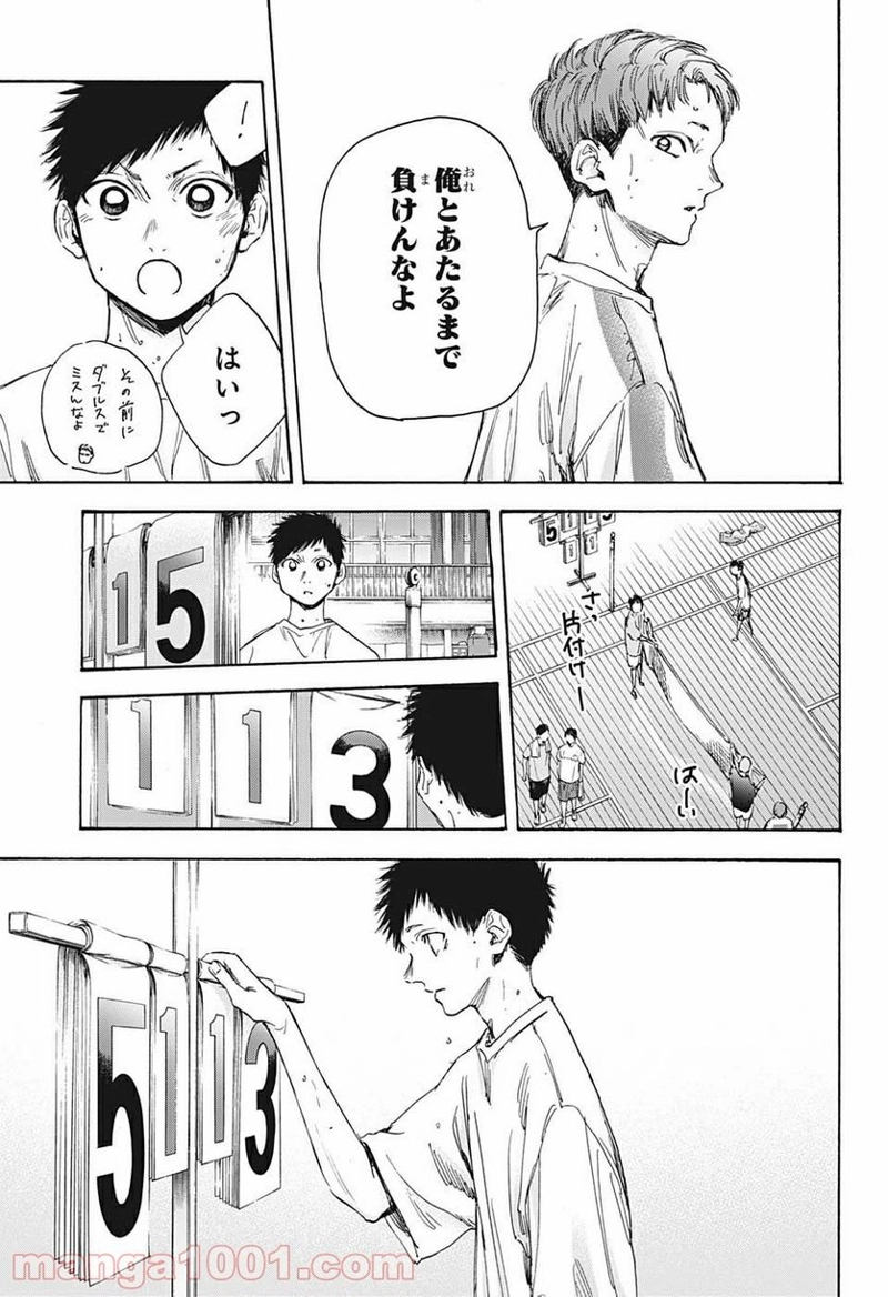 アオのハコ 第21話 - Page 7