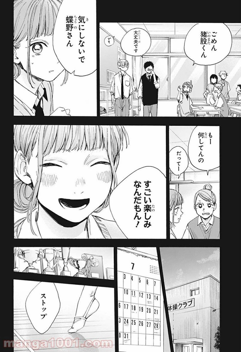 アオのハコ 第30話 - Page 14