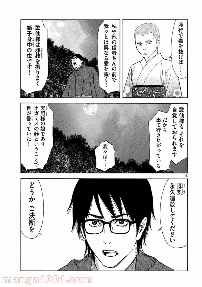 マイホームヒーロー 第133話 - Page 16