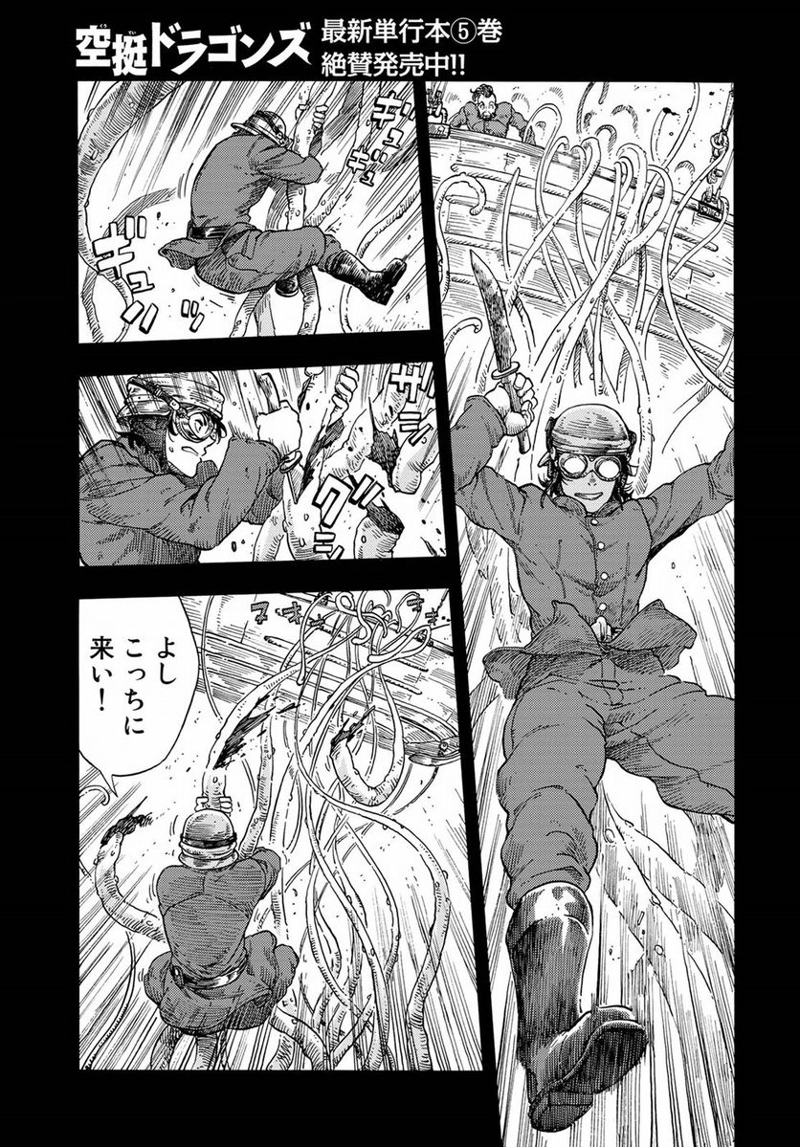 空挺ドラゴンズ 第30話 - Page 22