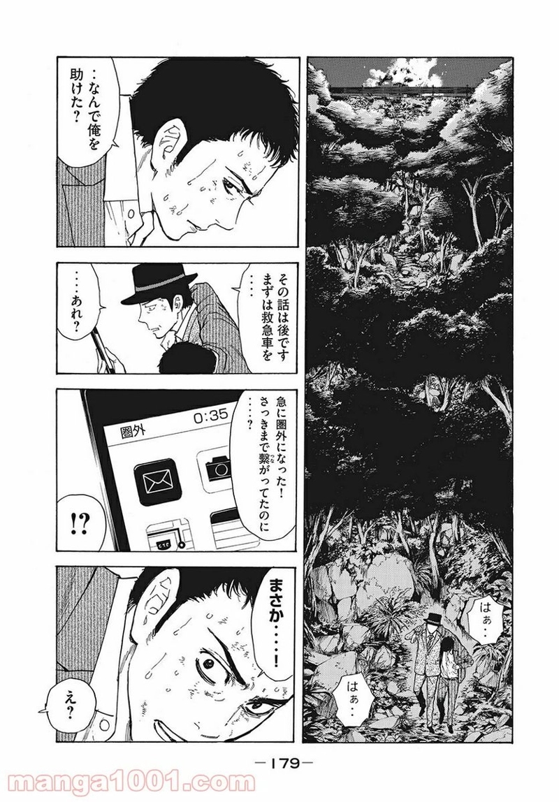 マイホームヒーロー 第16話 - Page 9
