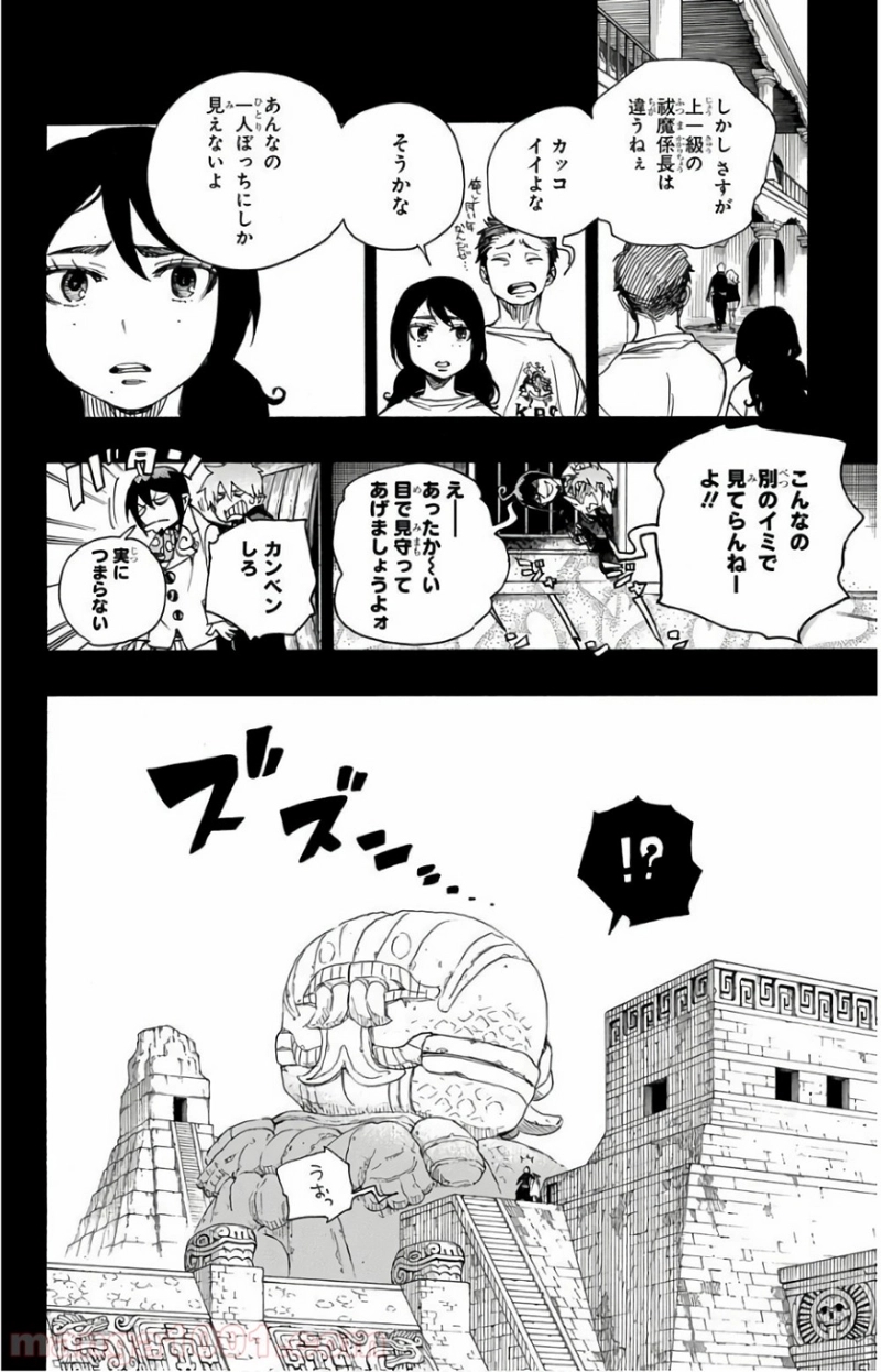 青の祓魔師 第103話 - Page 12