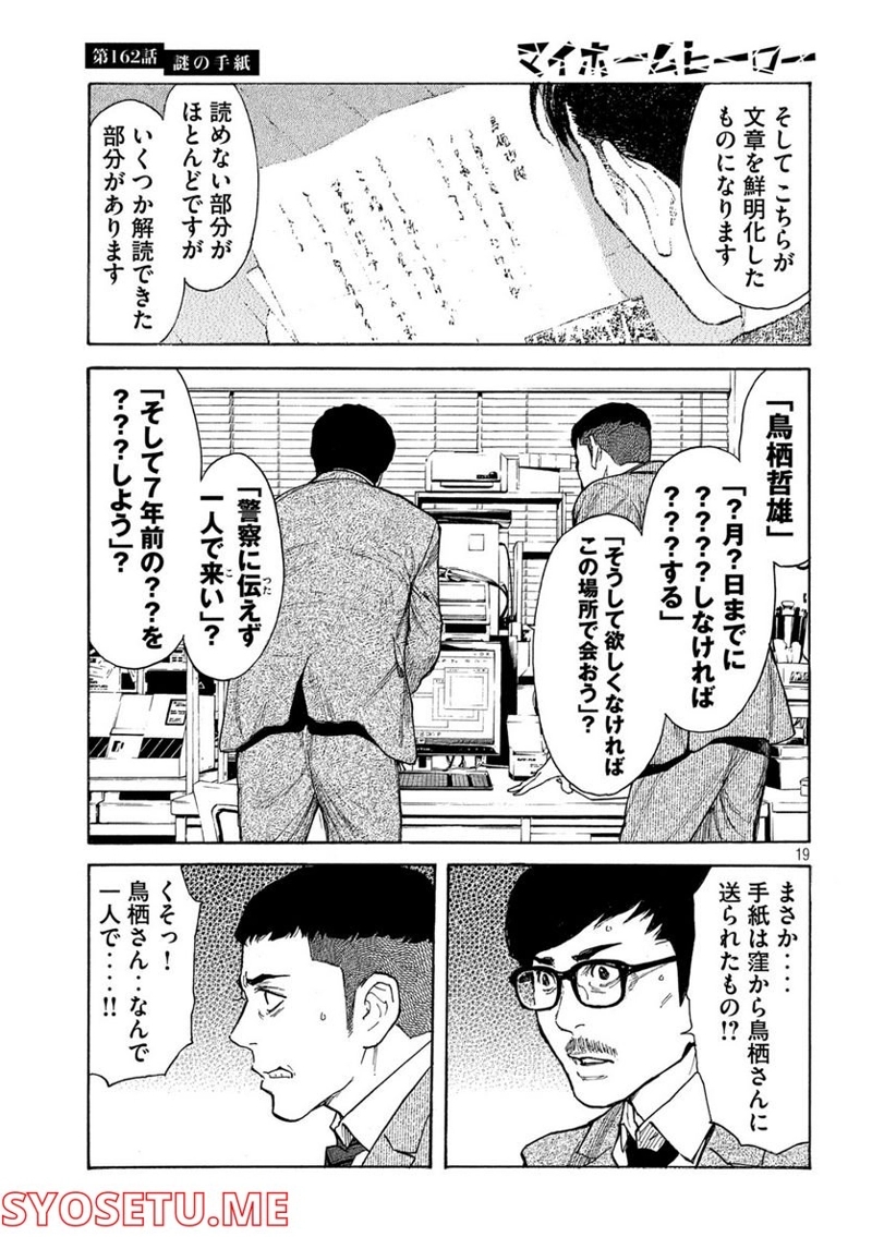 マイホームヒーロー 第162話 - Page 19