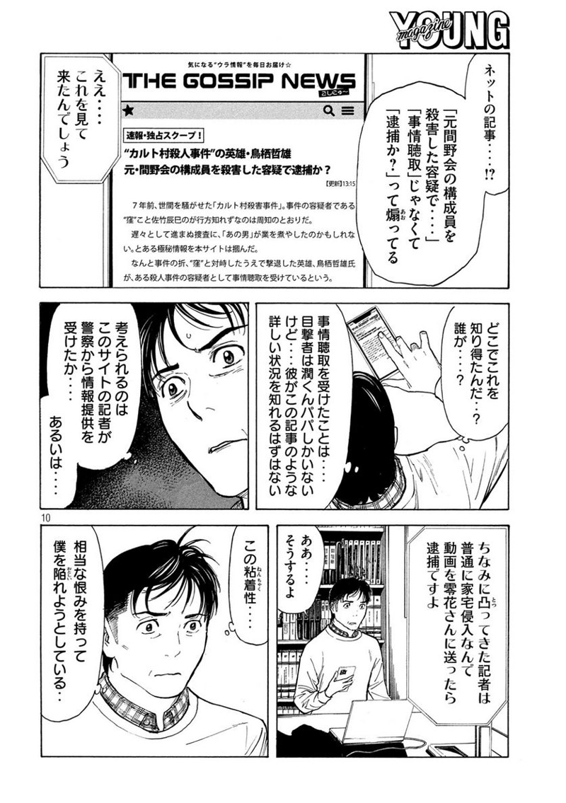 マイホームヒーロー 第154話 - Page 10