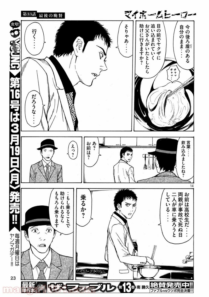マイホームヒーロー 第33話 - Page 14