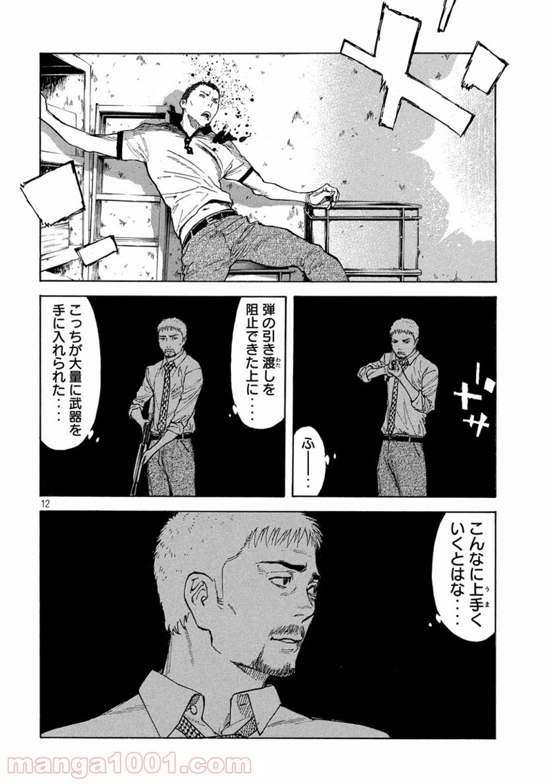 マイホームヒーロー 第135話 - Page 12