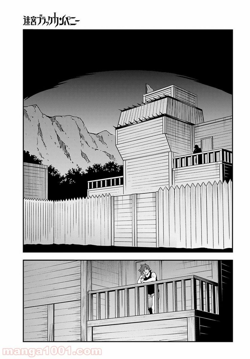 迷宮ブラックカンパニー 第24話 - Page 15