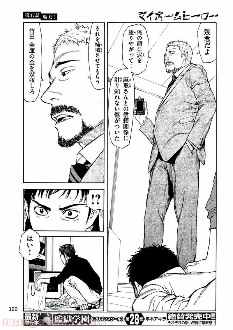 マイホームヒーロー 第37話 - Page 5