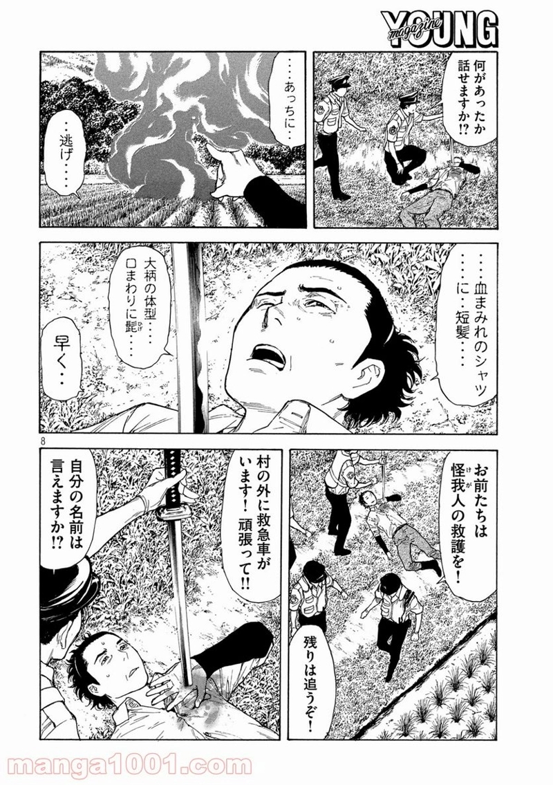 マイホームヒーロー 第149話 - Page 8