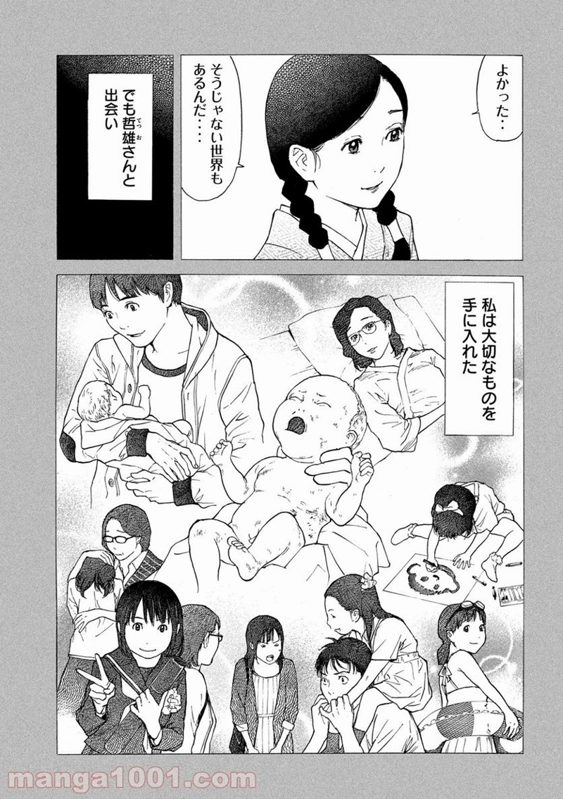 マイホームヒーロー 第124話 - Page 4