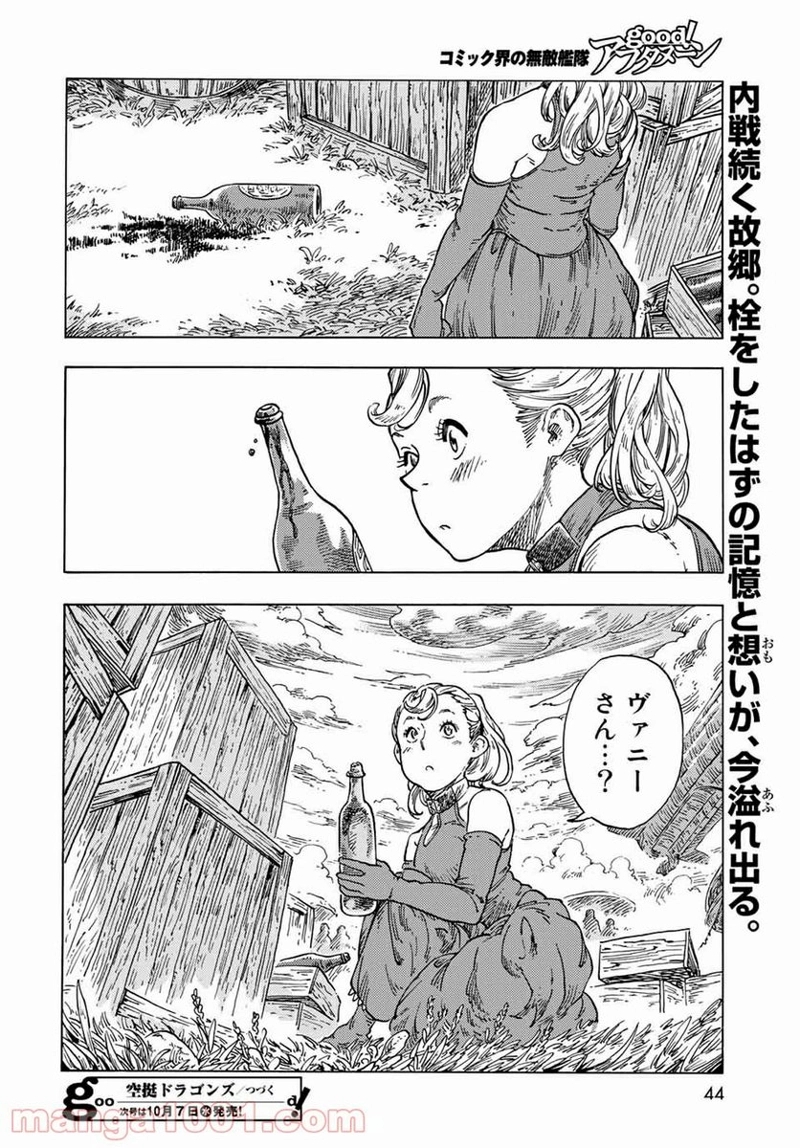 空挺ドラゴンズ 第51話 - Page 42