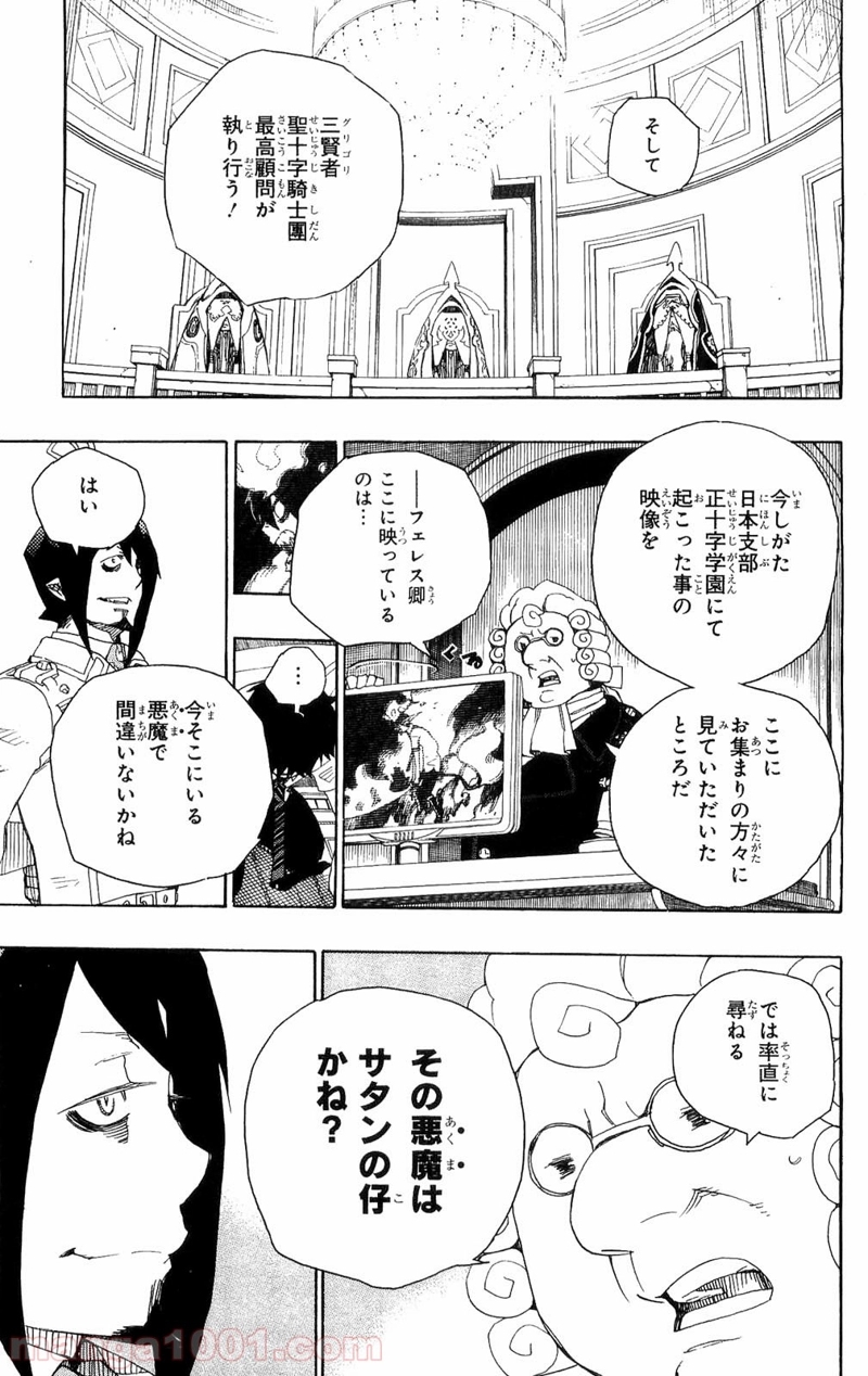 青の祓魔師 第14話 - Page 29