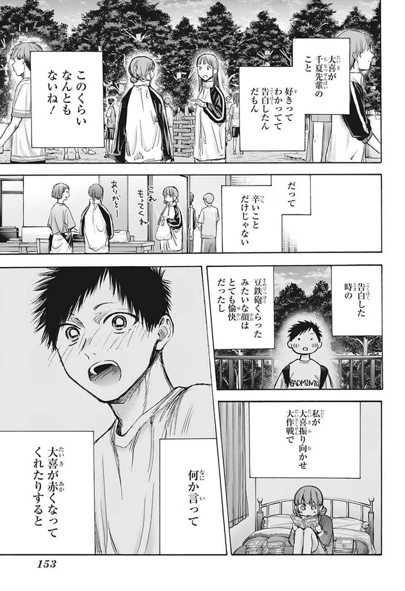 アオのハコ 第75話 - Page 5