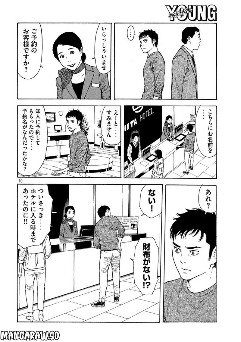 マイホームヒーロー 第177話 - Page 10