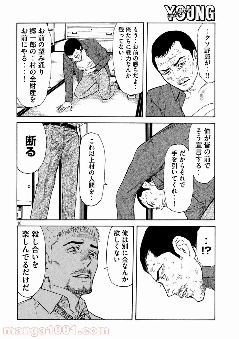 マイホームヒーロー 第140話 - Page 16