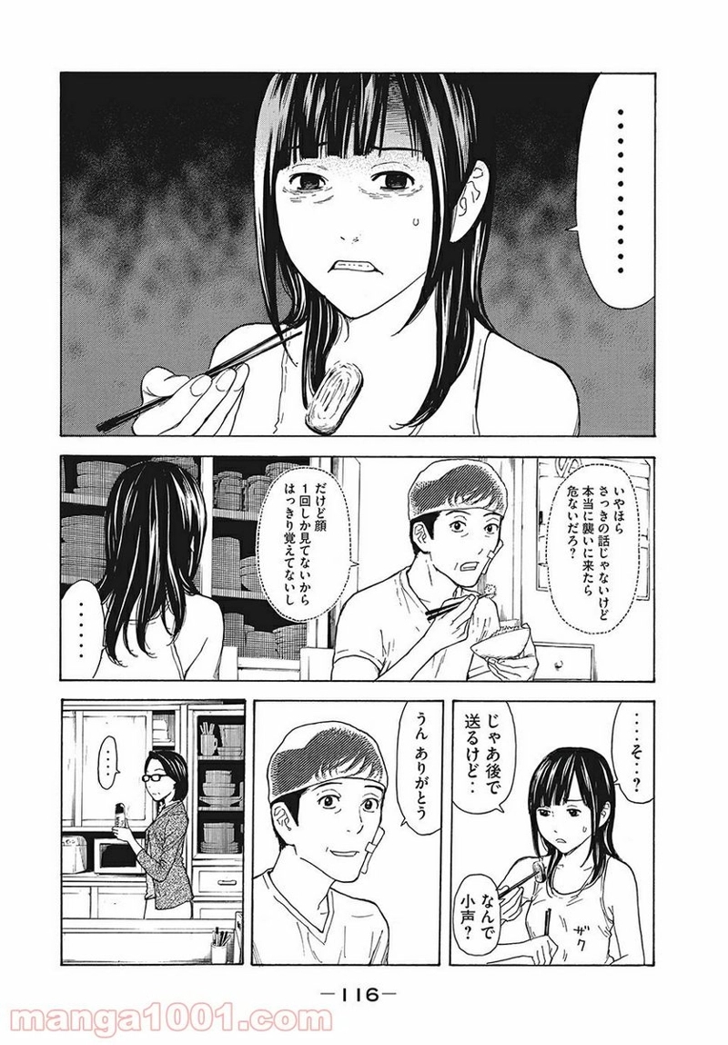 マイホームヒーロー 第13話 - Page 10