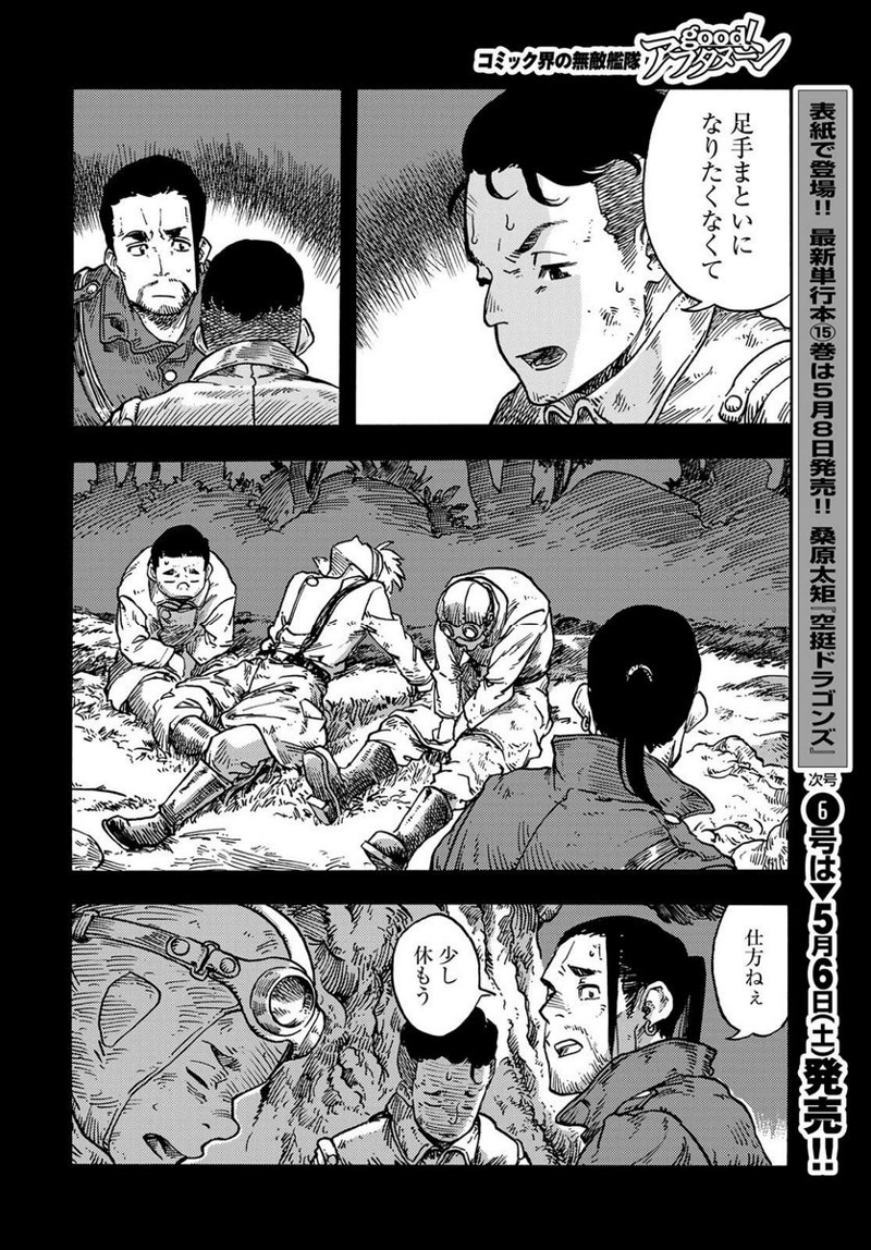 空挺ドラゴンズ 第81話 - Page 16