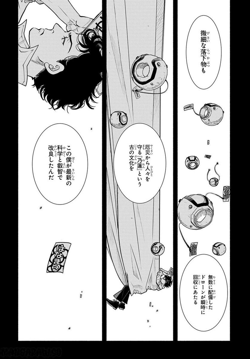 コローリ コローレ クレアーレ 第11話 - Page 30