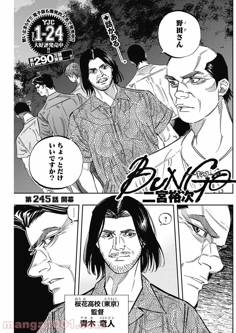 BUNGO-ブンゴ- 第245話 - Page 5