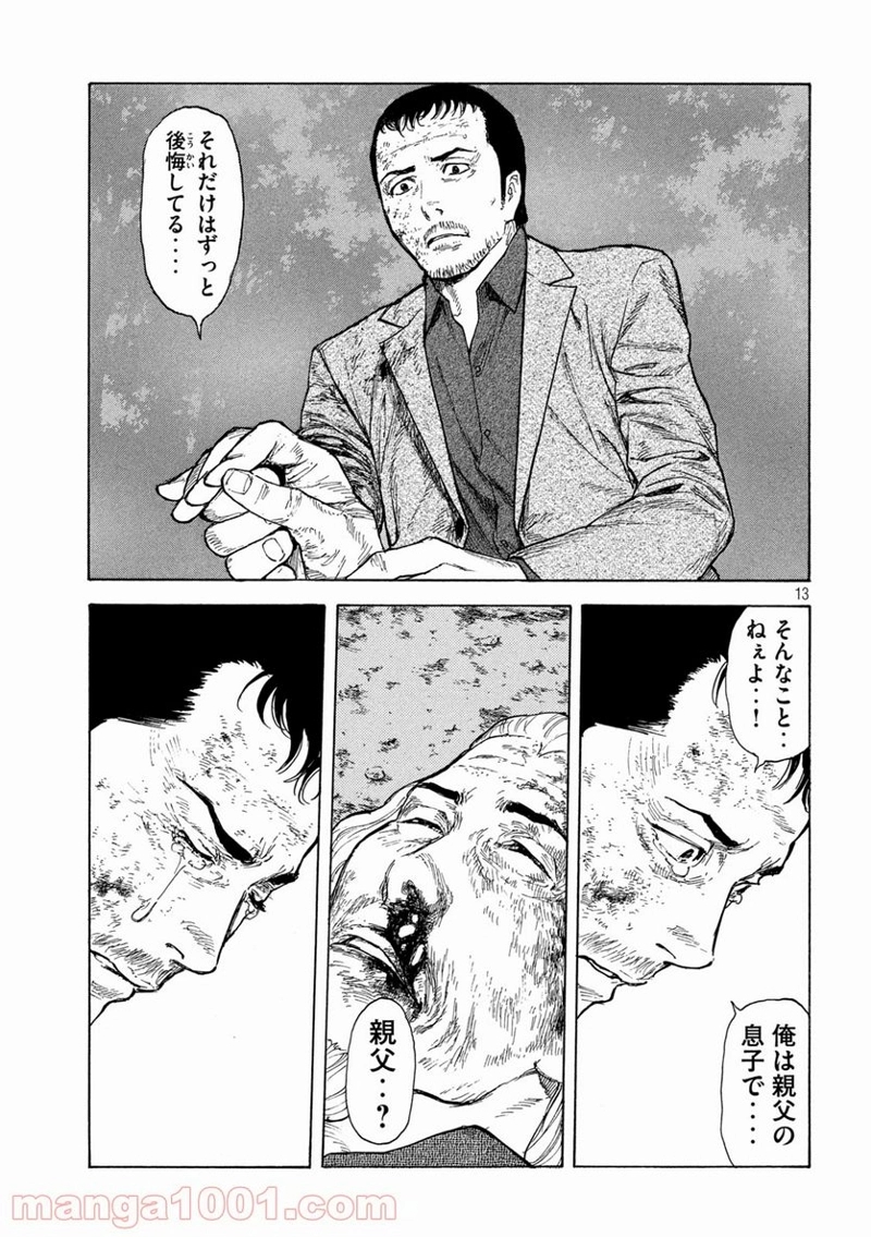 マイホームヒーロー 第137話 - Page 13