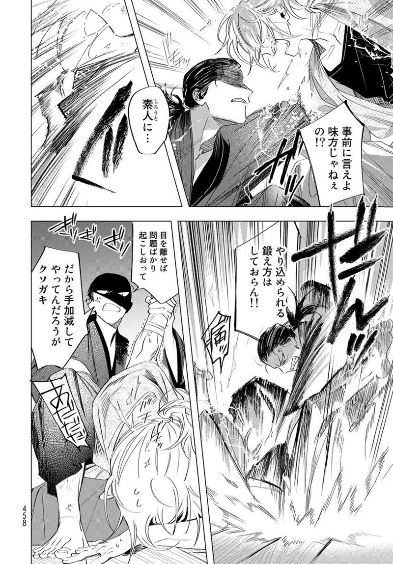 天駆け 第8話 - Page 29