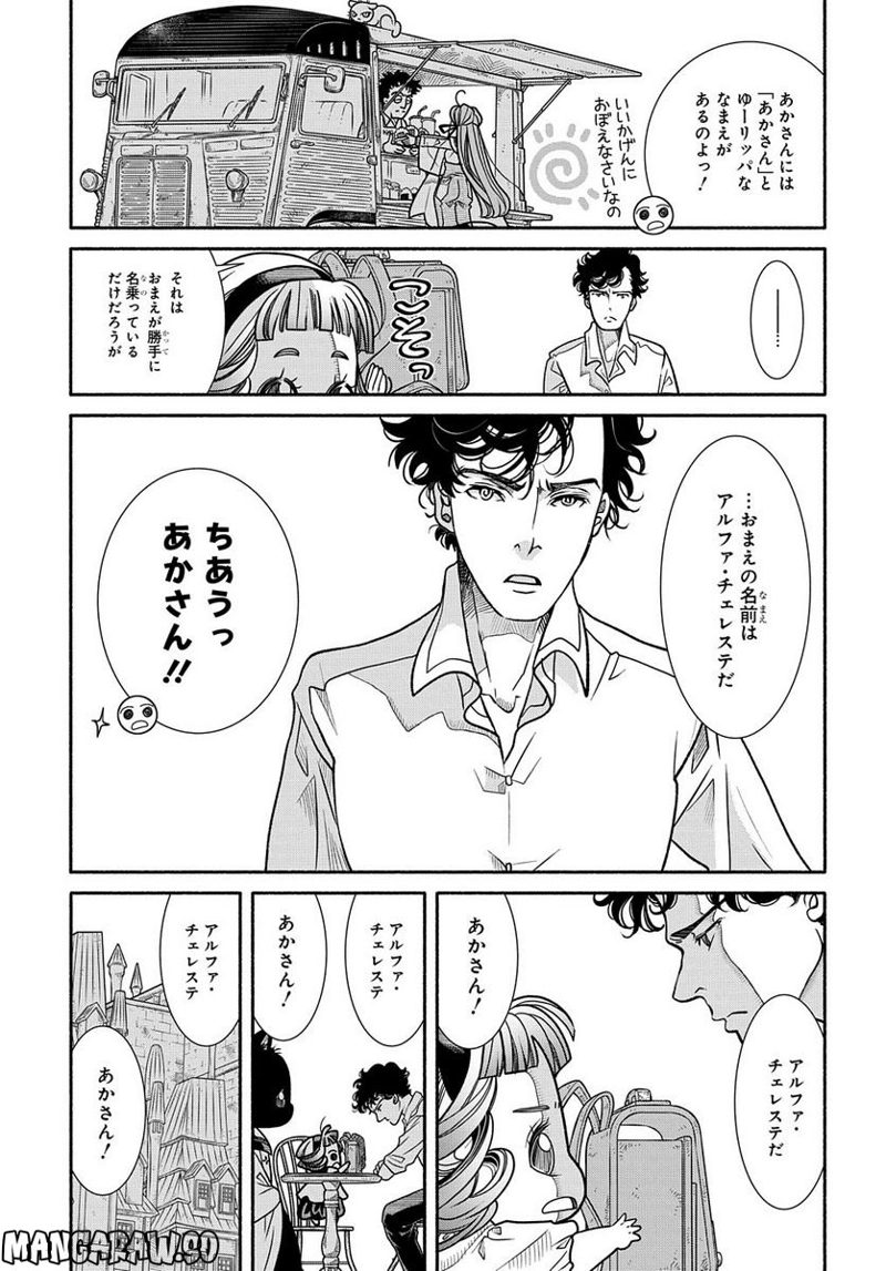 コローリ コローレ クレアーレ 第11話 - Page 11
