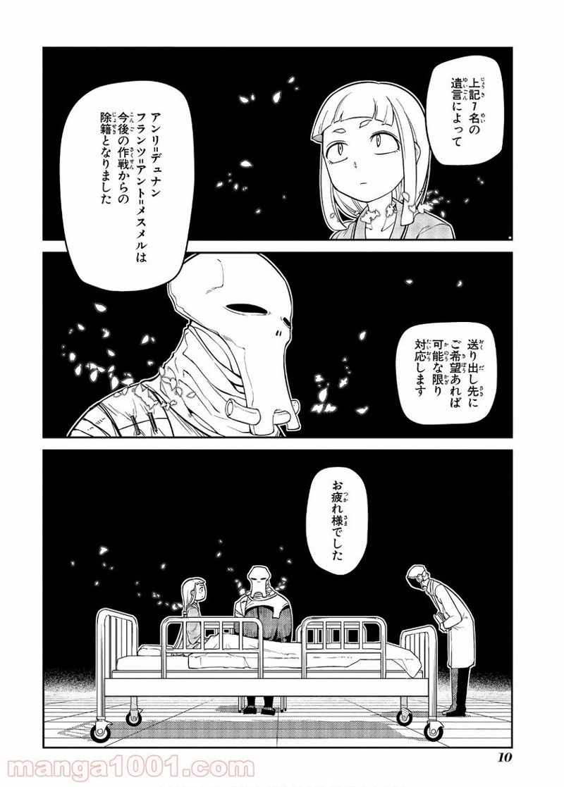 リィンカーネーションの花弁 第53話 - Page 8