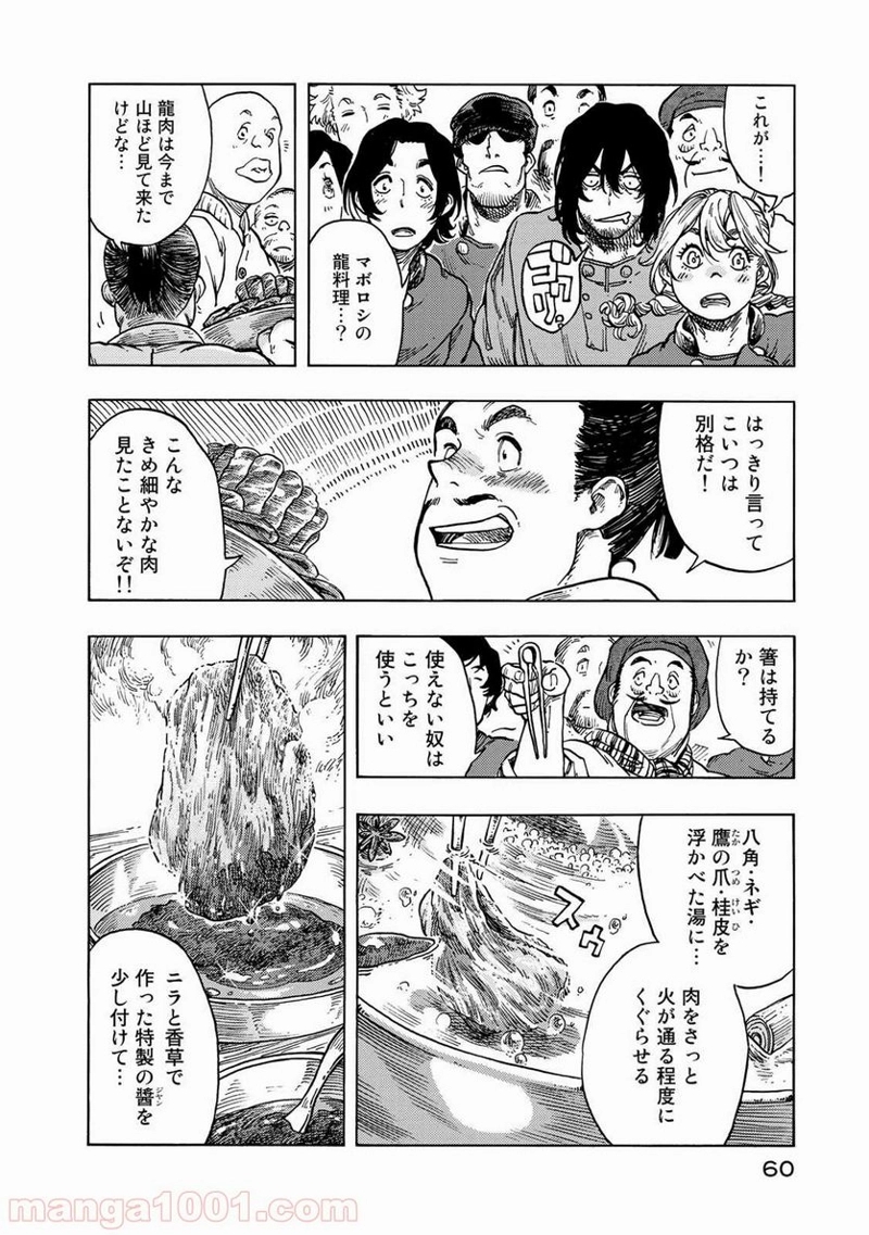 空挺ドラゴンズ 第47話 - Page 22