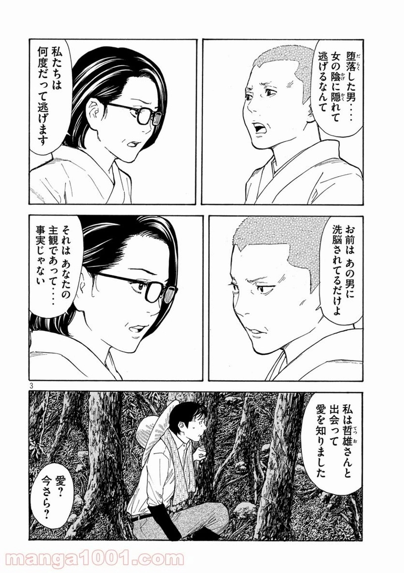 マイホームヒーロー 第133話 - Page 3