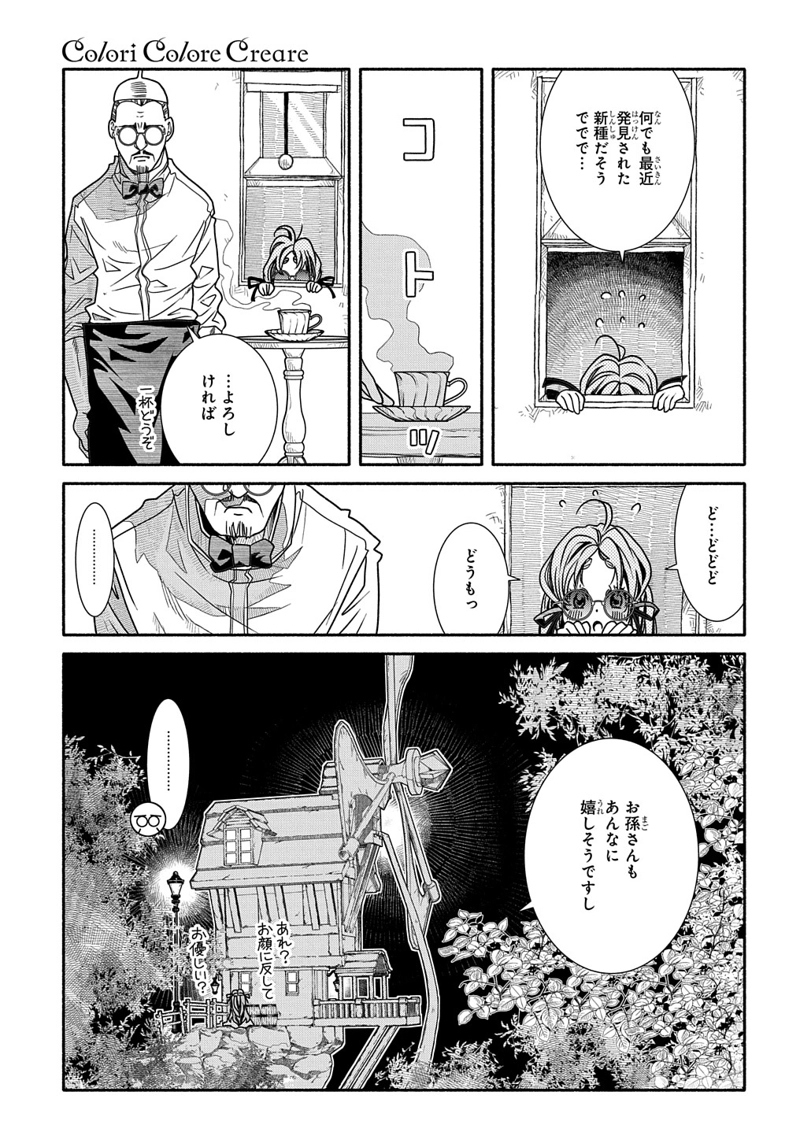 コローリ コローレ クレアーレ 第2話 - Page 15
