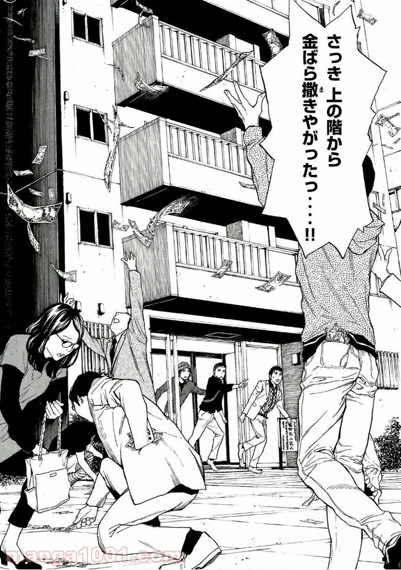 マイホームヒーロー 第40話 - Page 16