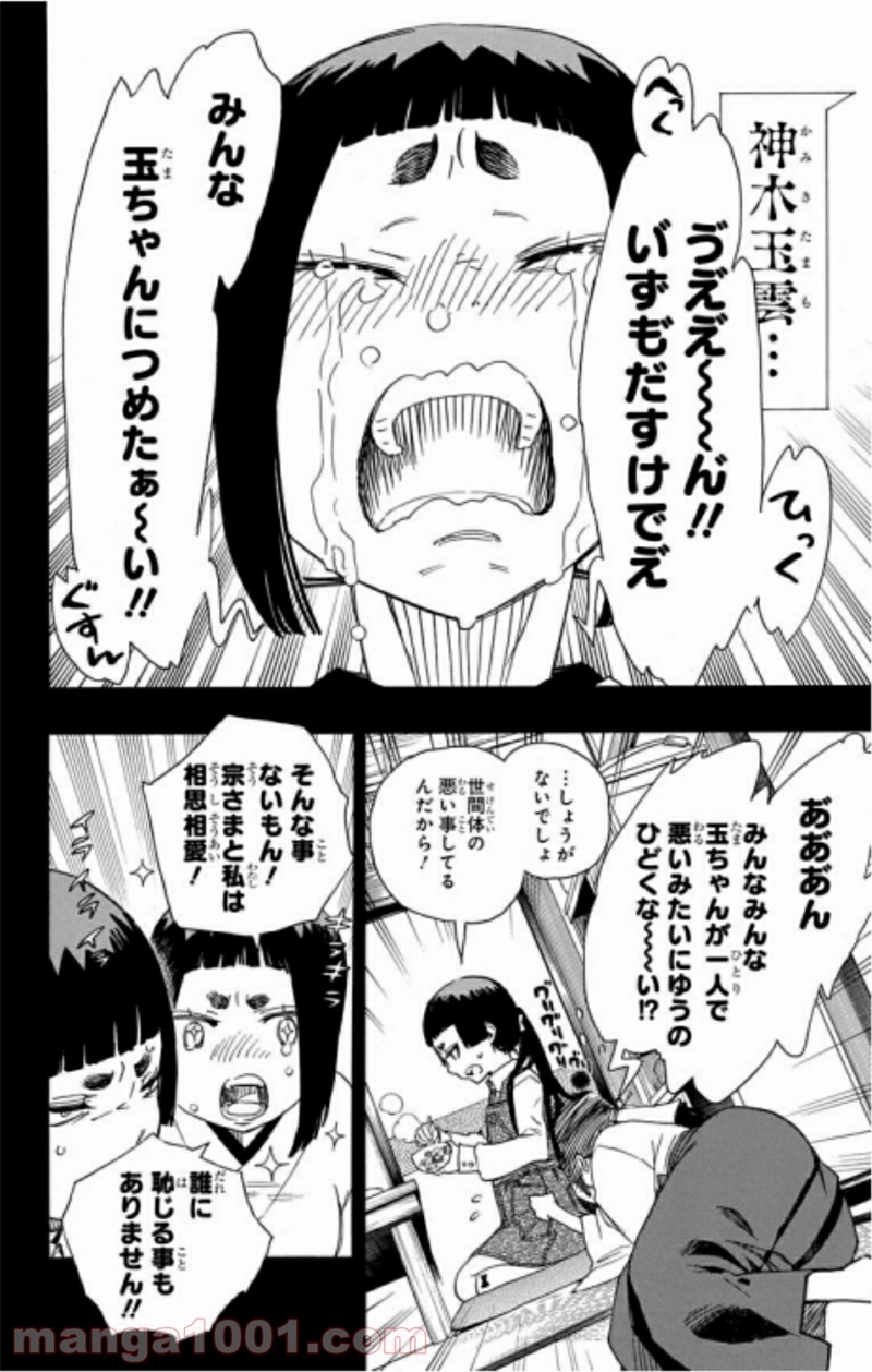 青の祓魔師 第52話 - Page 5