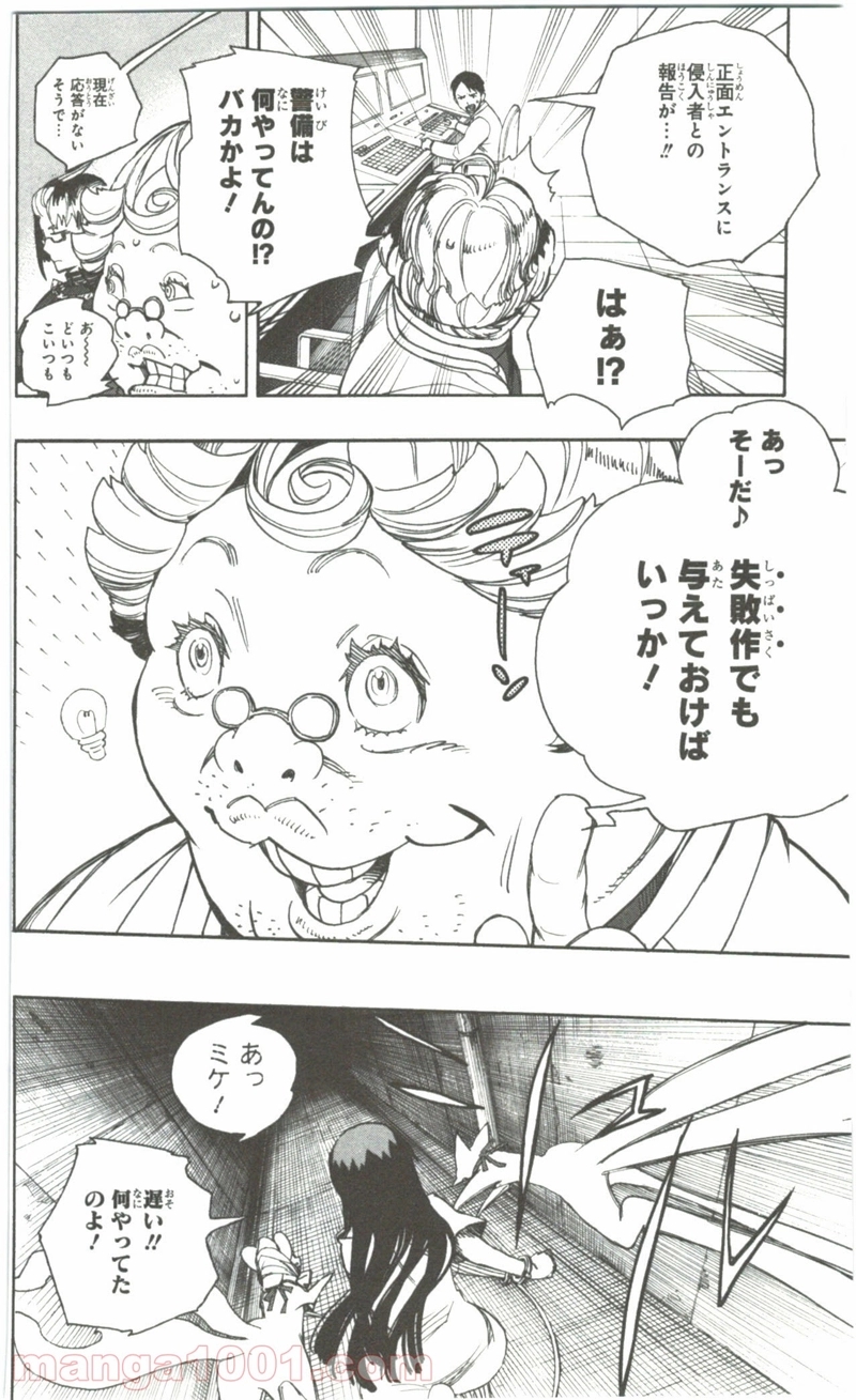 青の祓魔師 第54話 - Page 8