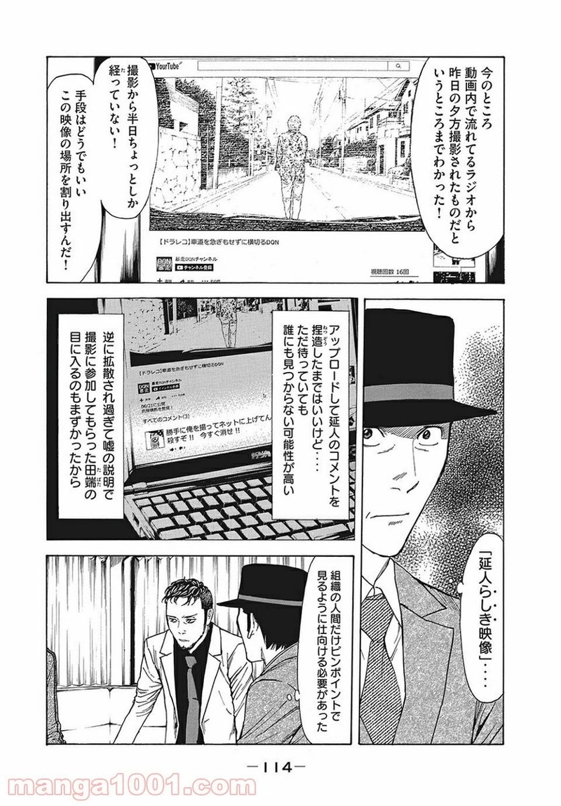 マイホームヒーロー 第22話 - Page 6