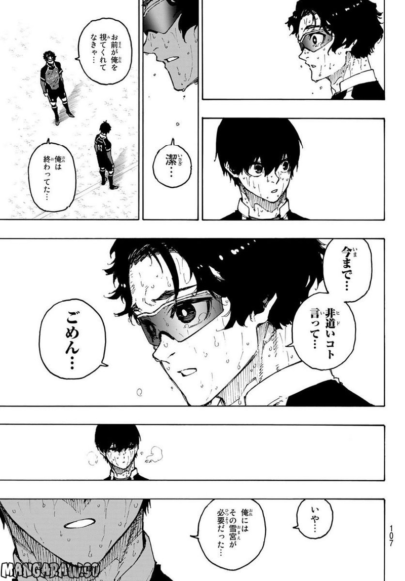 ブルーロック 第203話 - Page 9
