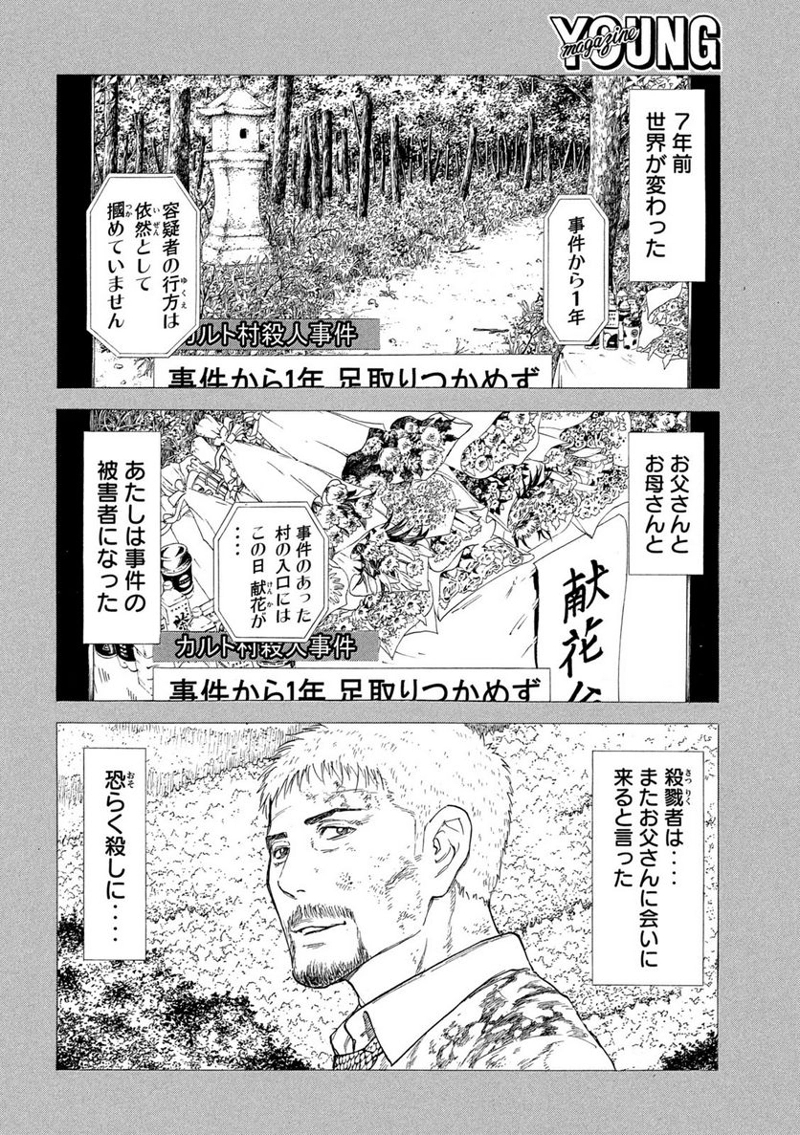 マイホームヒーロー 第154話 - Page 14