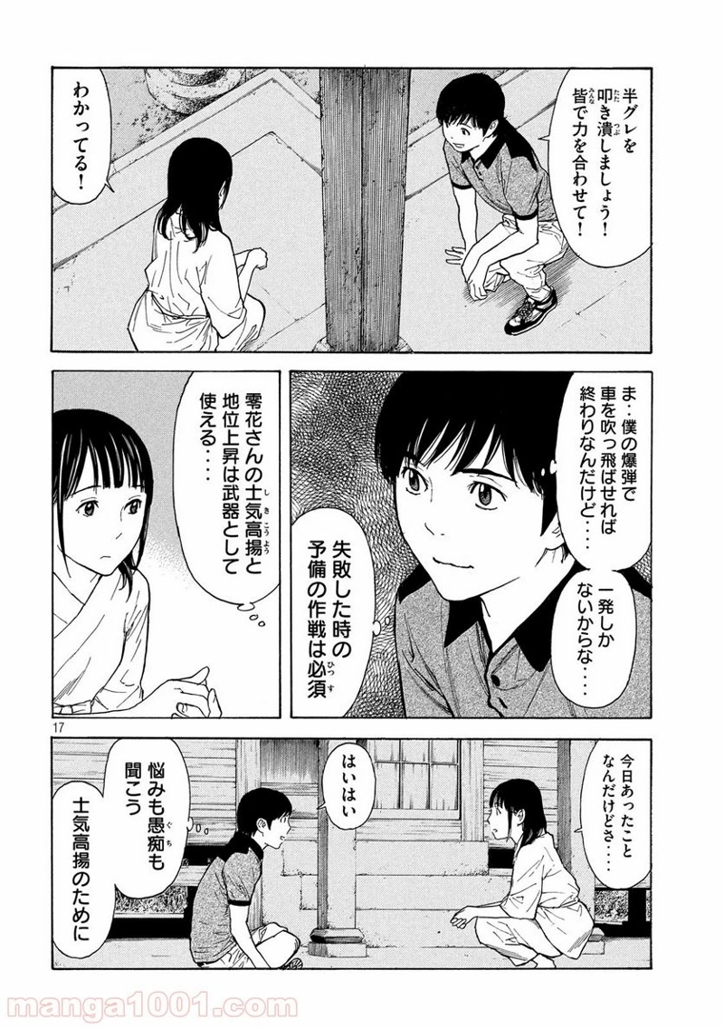マイホームヒーロー 第103話 - Page 17