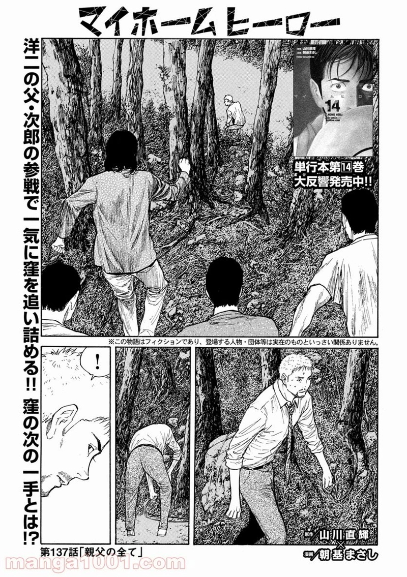 マイホームヒーロー 第137話 - Page 1