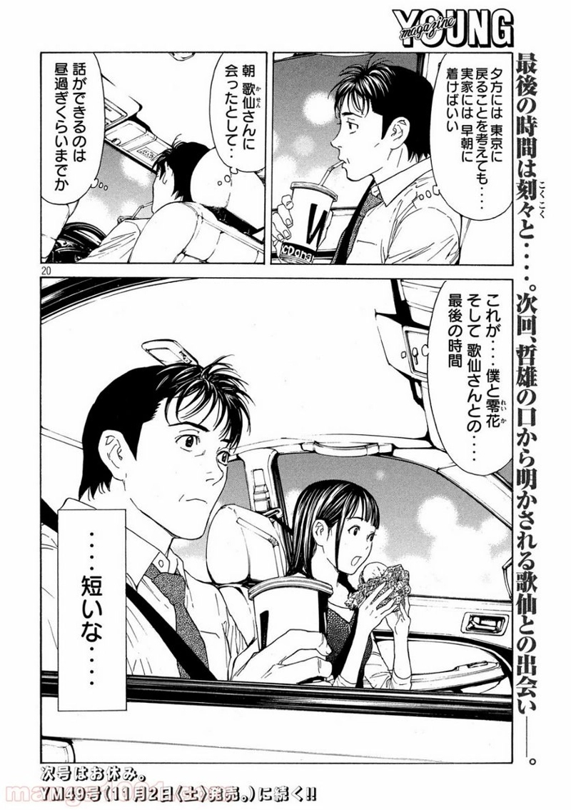 マイホームヒーロー 第82話 - Page 20