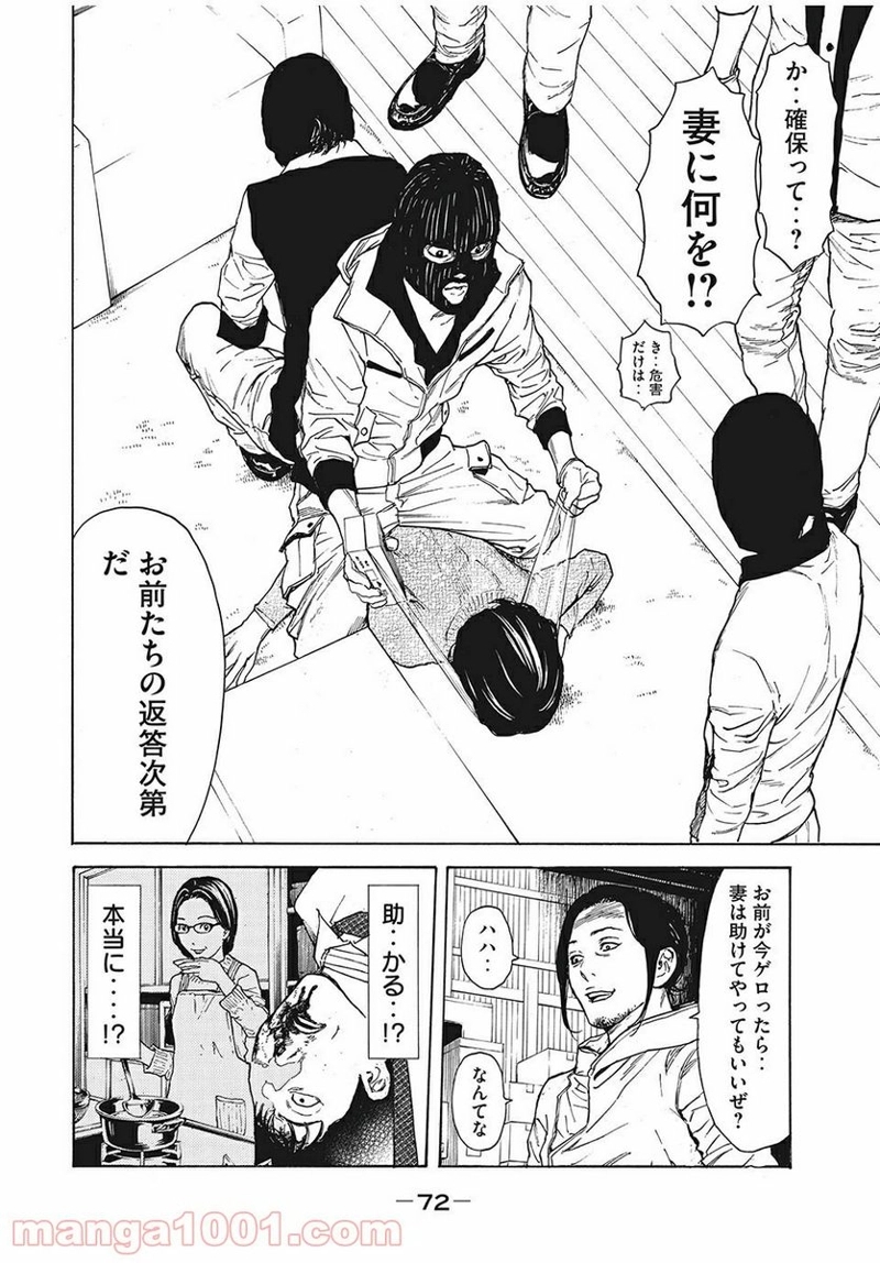 マイホームヒーロー 第11話 - Page 12