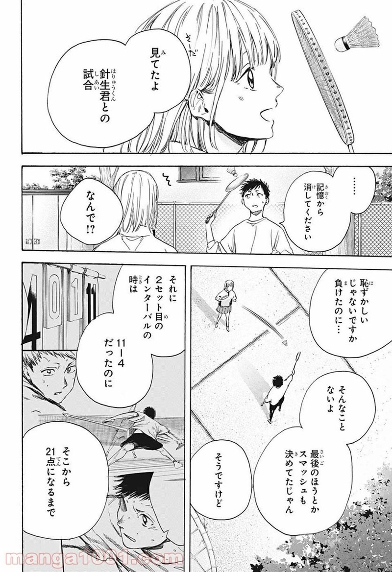 アオのハコ 第7話 - Page 12