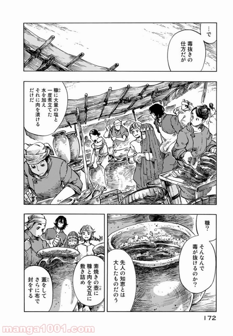 空挺ドラゴンズ 第10話 - Page 34