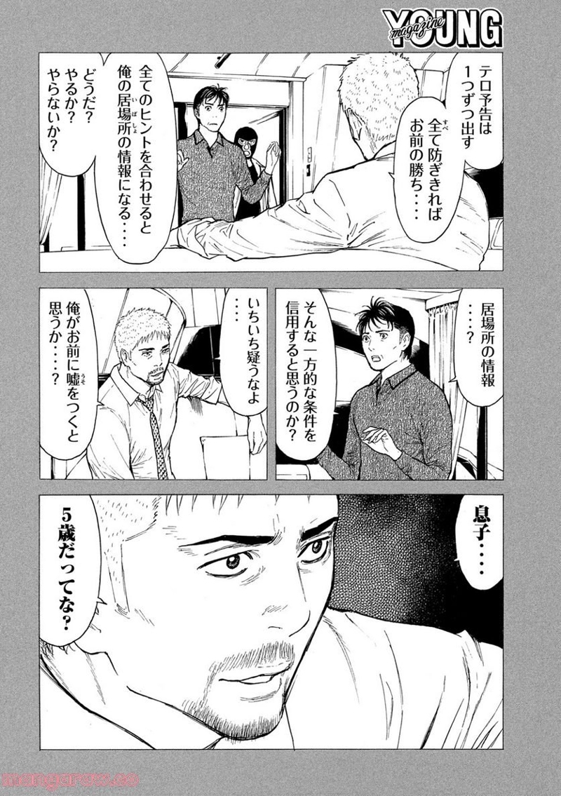 マイホームヒーロー 第167話 - Page 8