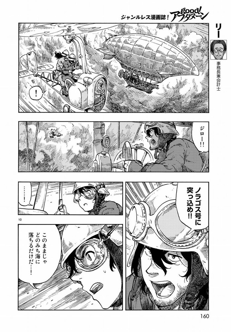 空挺ドラゴンズ 第34話 - Page 10