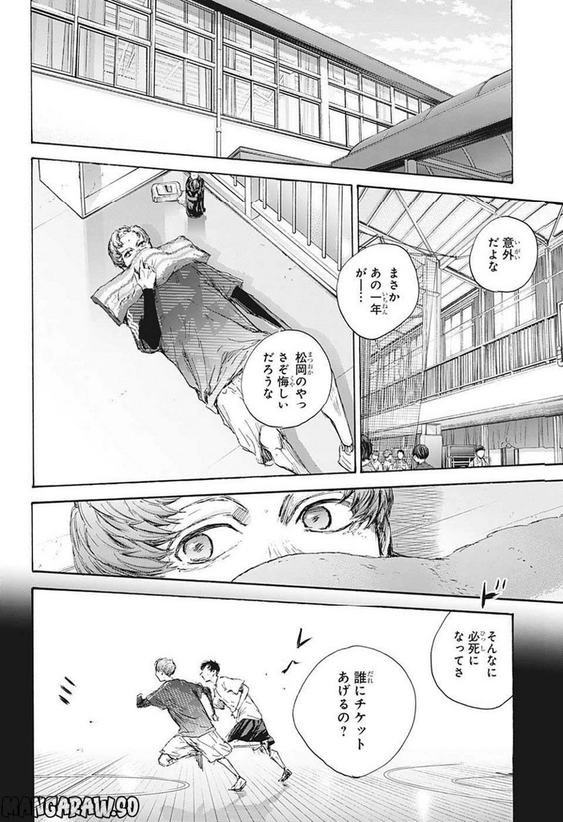 アオのハコ 第92話 - Page 7