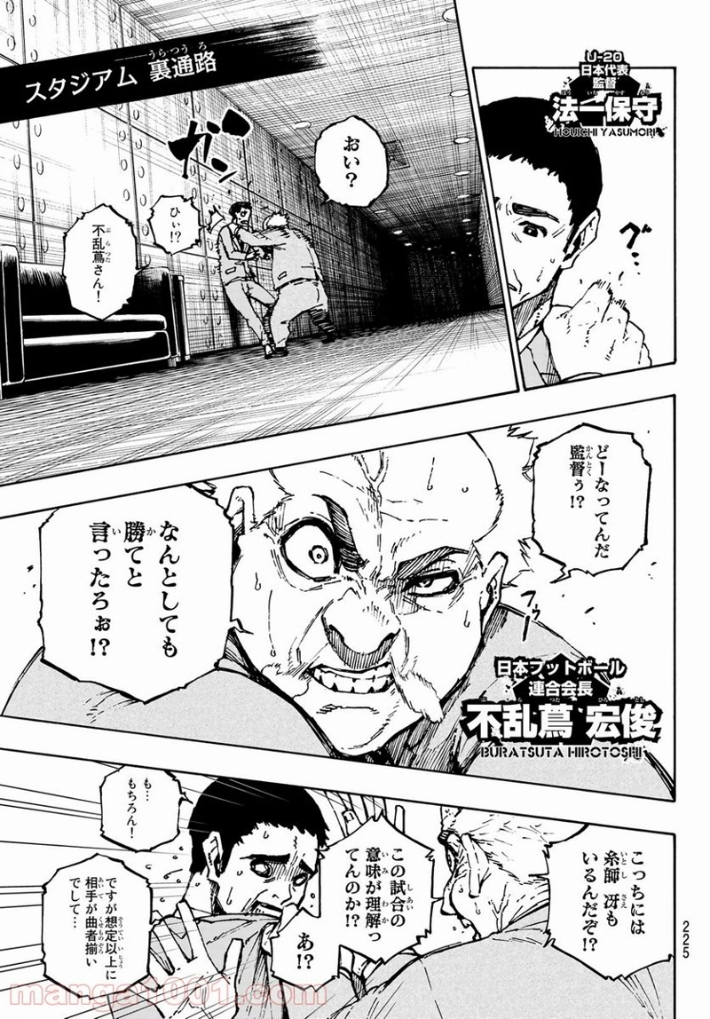 ブルーロック 第122話 - Page 7